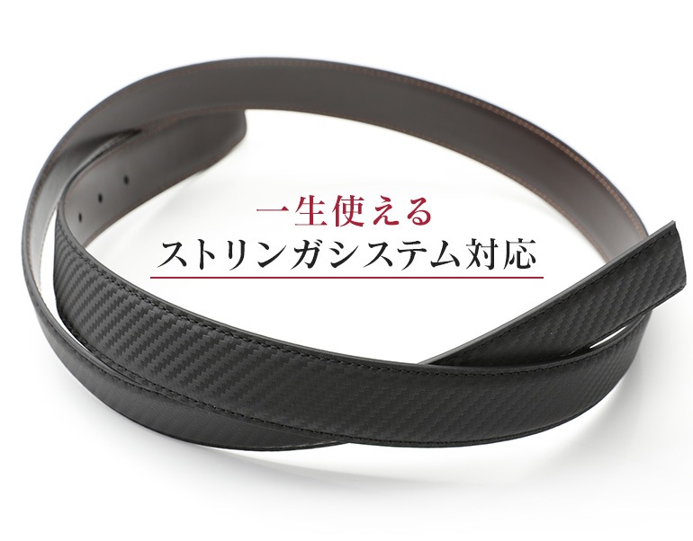 幅3.5cm ウエスト117cmまで ストリンガ(ズボン用替えベルト) スタンダードモデル 名入れ可有料 工賃別売り