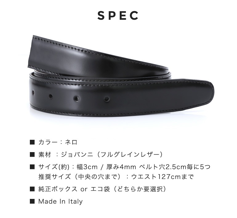 幅3cm ウエスト127cmまで ストリンガ(ズボン用替えベルト) ジョバンニ ネロ フルグレインレザー 名入れ可有料 工賃別売り