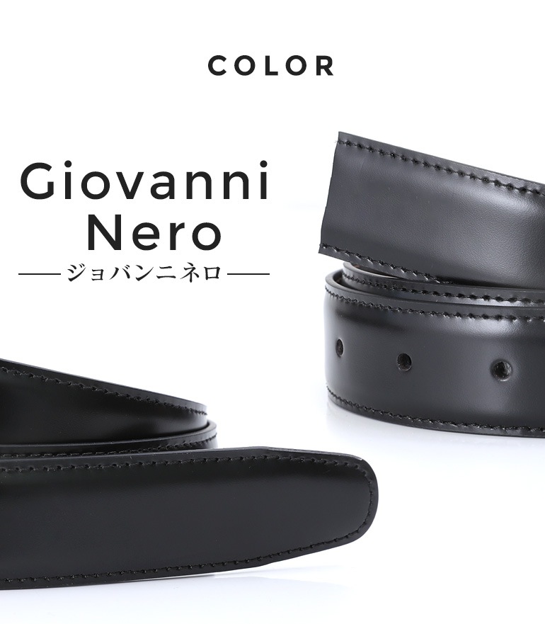 幅3cm ウエスト127cmまで ストリンガ(ズボン用替えベルト) ジョバンニ ネロ フルグレインレザー 名入れ可有料 工賃別売り