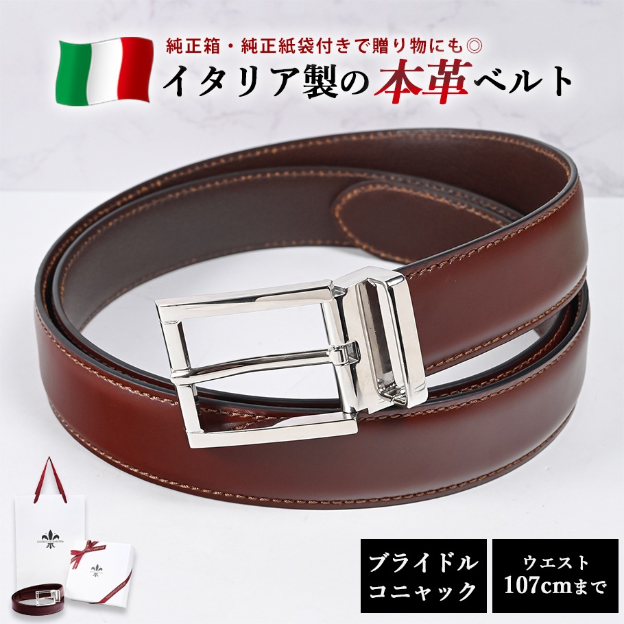 ブライドル コニャック シルバーバックル ミドル ストリンガ(ズボン用替えベルト) 幅3cm