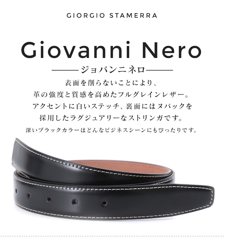 幅3cm ウエスト127cmまで ストリンガ(ズボン用替えベルト) ジョバンニヌバック フルグレインレザー 名入れ可有料 工賃別売り