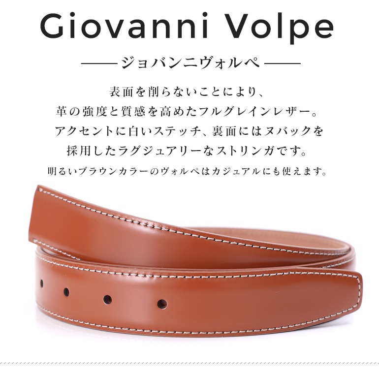 幅3cm ウエスト127cmまで ストリンガ(ズボン用替えベルト) ジョバンニヌバック フルグレインレザー 名入れ可有料 工賃別売り