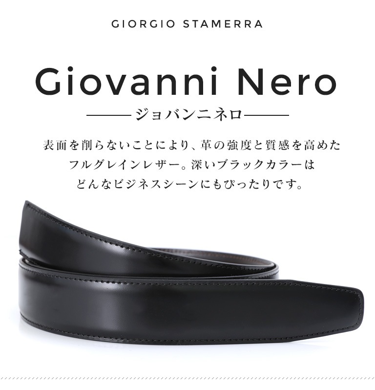 穴なし 幅3.5cm ウエスト107cmまで ストリンガ(ズボン用替えベルト) ジョバンニ フルグレインレザー 名入れ可有料 工賃別売り