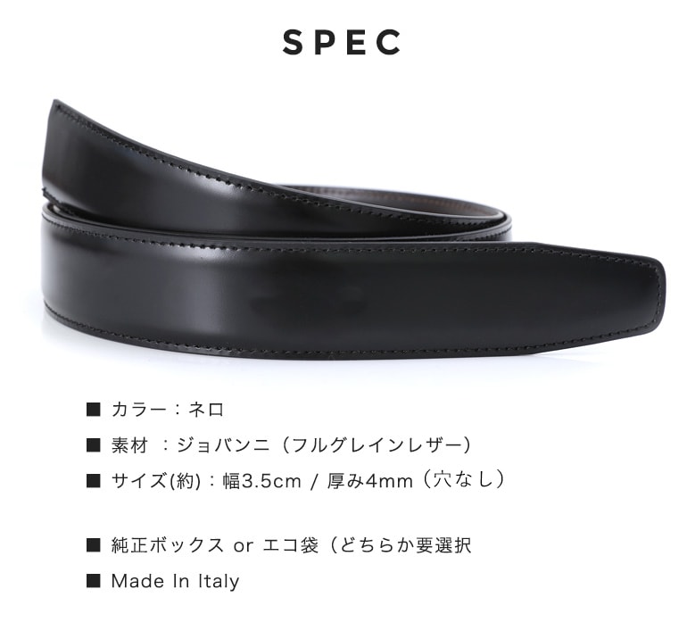 穴なし 幅3.5cm ウエスト107cmまで ストリンガ(ズボン用替えベルト) ジョバンニ フルグレインレザー 名入れ可有料 工賃別売り