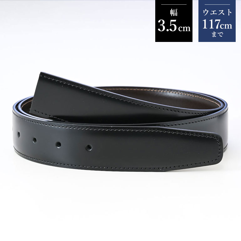 幅3.5cm ウエスト117cmまで ストリンガ(ズボン用替えベルト) ジョバンニ フルグレインレザー 名入れ可有料 工賃別売り