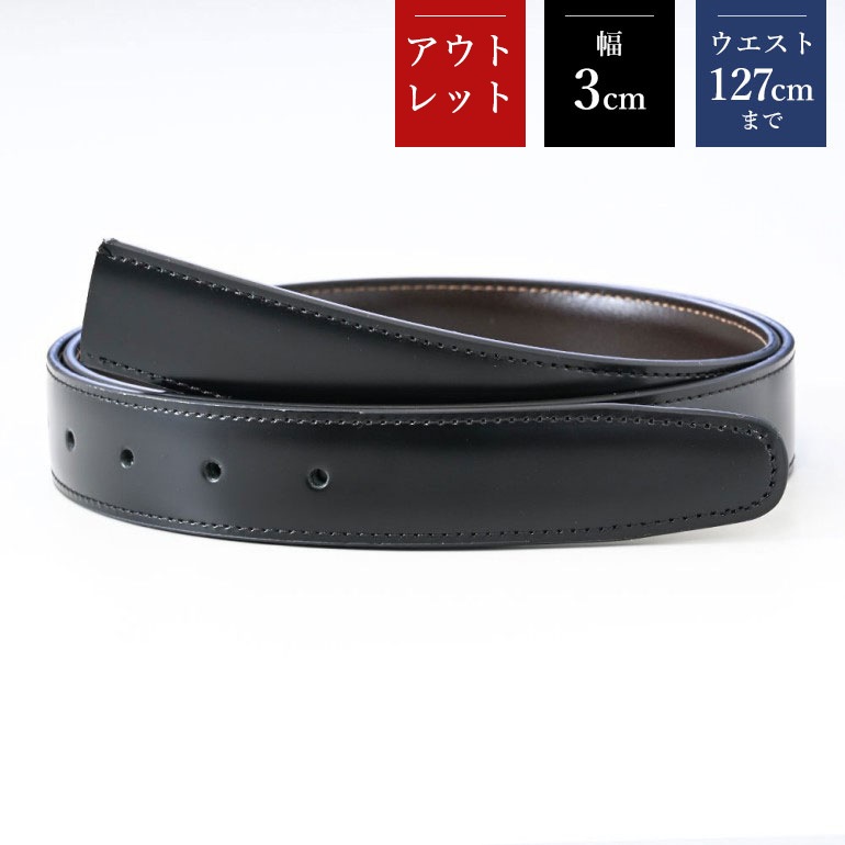 【アウトレット】 幅3cm ウエスト127cmまで ストリンガ ジョバンニ ネロ フルグレインレザー