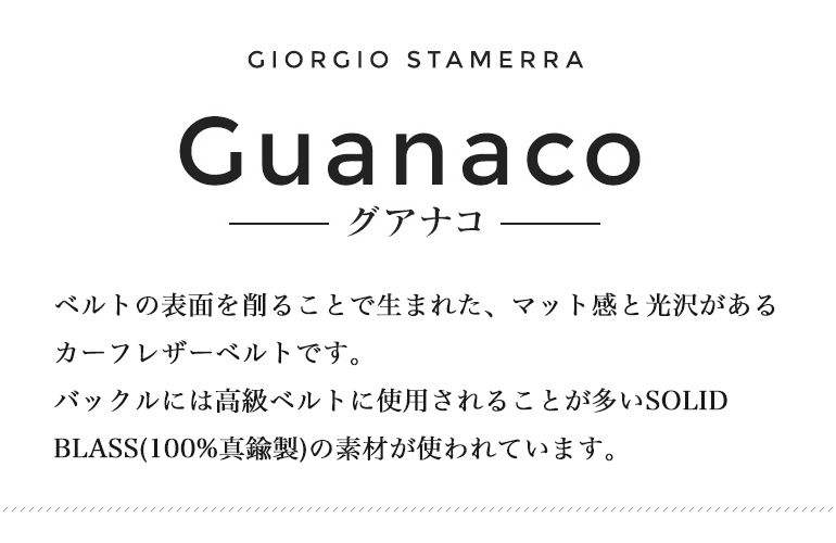 ジョルジオ スタメッラ ベルト カーフレザー グアナコ ブラック シルバーバックル 幅3cm ウエスト107cmまで対応 ストリンガシステム 名入れ可有料 工賃別売り