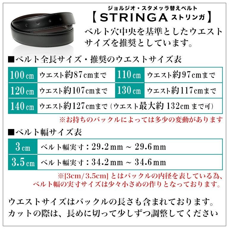 幅3cm ウエスト117cmまで ストリンガ(ズボン用替えベルト) スタンダードモデル 名入れ可有料 工賃別売り