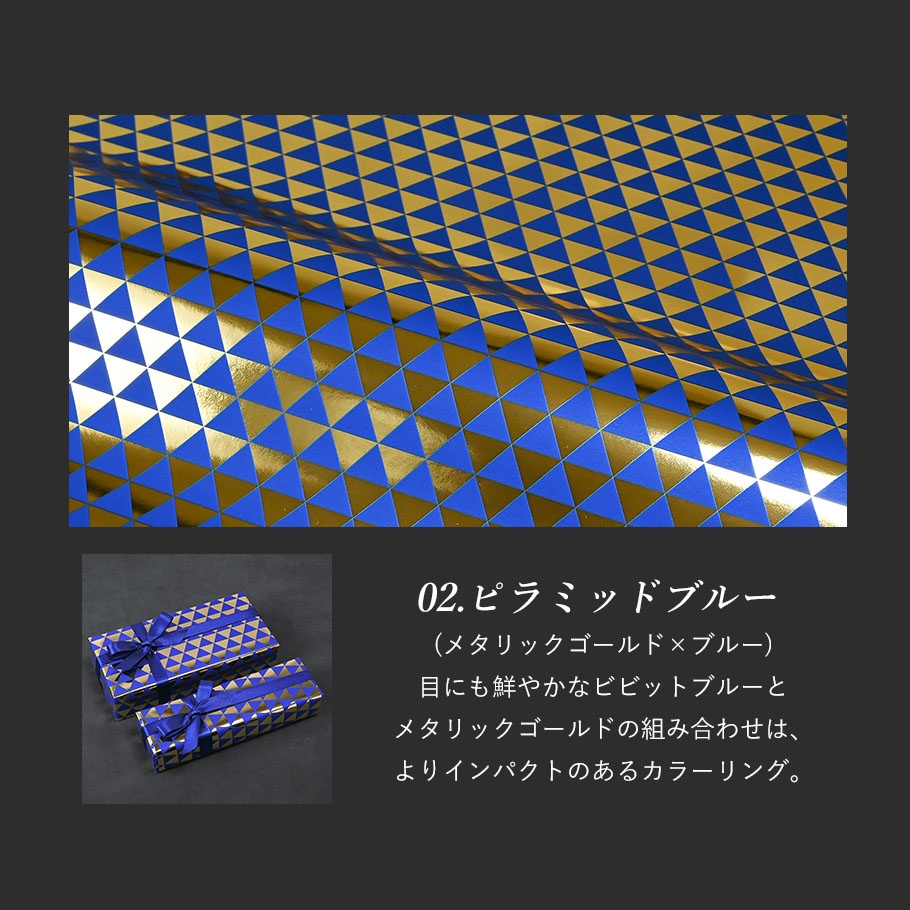 スペシャルラッピング 特別なギフトラッピング 幾何学模様 ピラミッド柄 ホワイト ブルー ブラック イタリア製 高級包装紙 豪華ラッピング 限定  【1商品ごとにご注文】【ラッピングだけの購入不可】【対象品のみ対応】