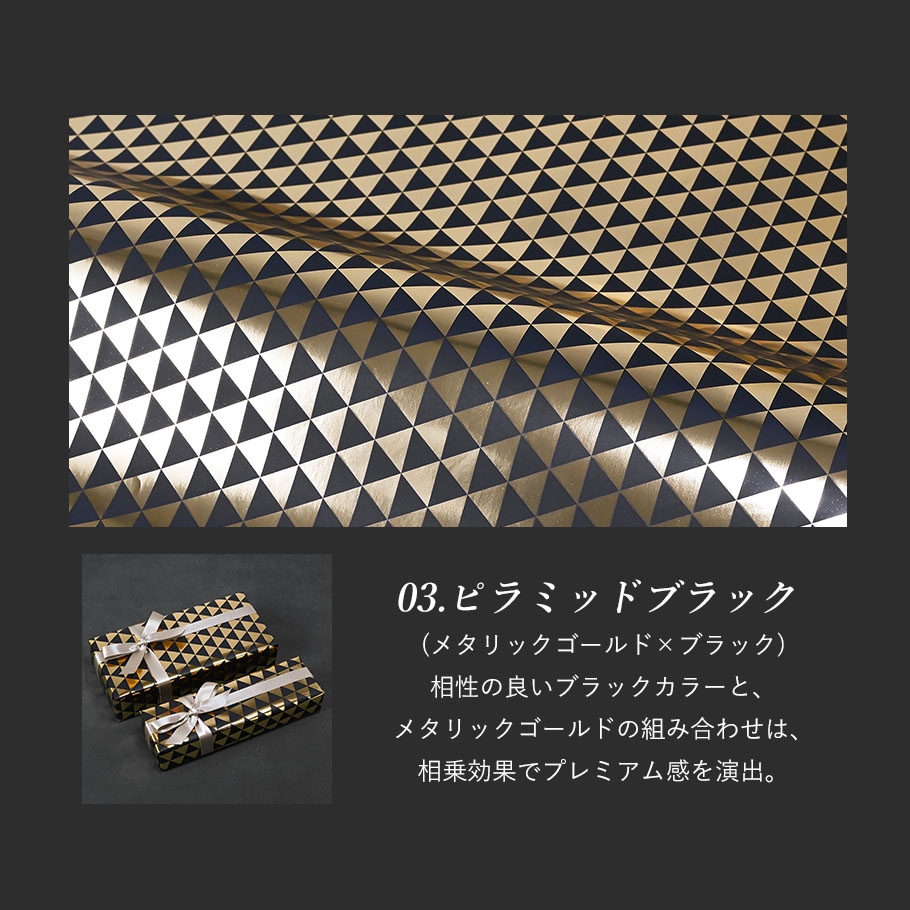 スペシャルラッピング 特別なギフトラッピング 幾何学模様 ピラミッド柄 ホワイト ブルー ブラック イタリア製 高級包装紙 豪華ラッピング 限定  【1商品ごとにご注文】【ラッピングだけの購入不可】【対象品のみ対応】