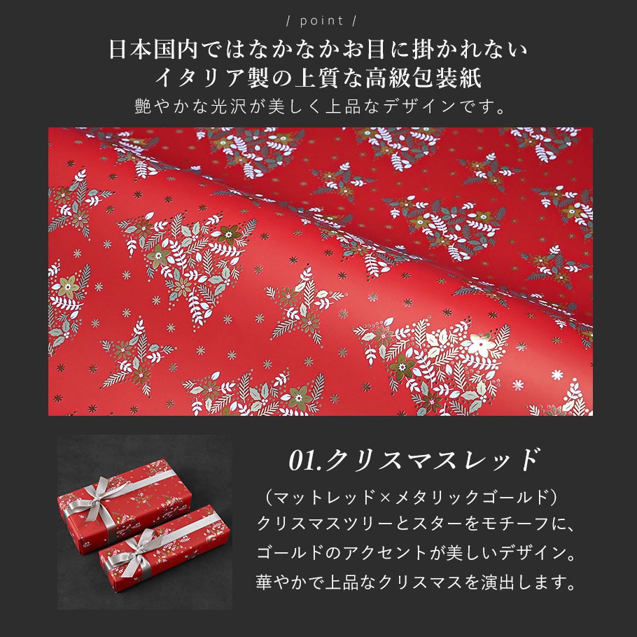 スペシャルラッピング 特別なギフトラッピング クリスマス柄 レッド ブラック イタリア製 高級包装紙 豪華ラッピング 限定  【1商品ごとにご注文】【ラッピングだけの購入不可】【対象品のみ対応】
