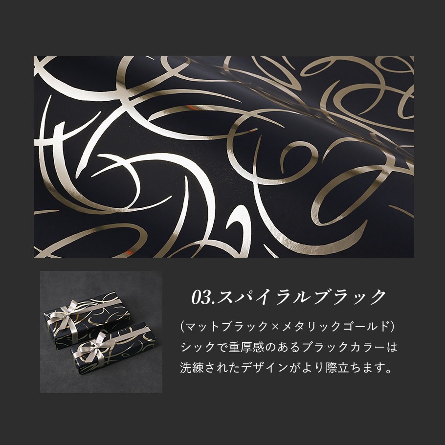 スペシャルラッピング 特別なギフトラッピング スパイラル柄 ゴールド レッド ブラック イタリア製 高級包装紙 豪華ラッピング 限定 【1商品ごとにご注文】【ラッピングだけの購入不可】【対象品のみ対応】