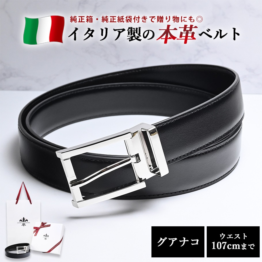 本革 ベルト メンズ ビジネス イタリア製 シルバーバックル グアナコ レザー 牛革 幅3cm 【ジョルジオスタメッラ】 ストリンガシステム