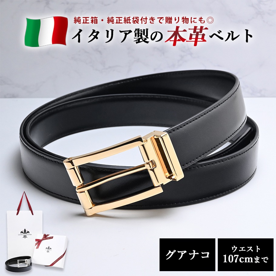 本革 ベルト メンズ ビジネス イタリア製 ゴールドバックル グアナコ レザー 牛革 幅3cm 【ジョルジオスタメッラ】 ストリンガシステム