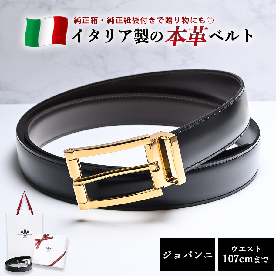 本革 ベルト メンズ ビジネス イタリア製 ゴールドバックル ジョバンニ フルグレインレザー 牛革 幅3cm 【ジョルジオスタメッラ】 ストリンガシステム