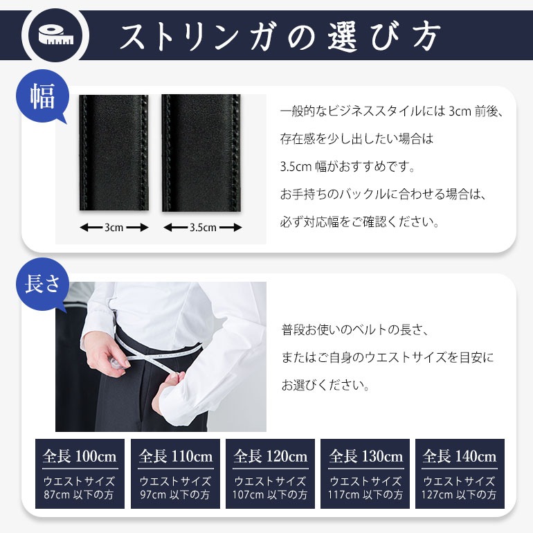 グアナコ ネロ スタンダード ストリンガ(ズボン用替えベルト) 名入れ可有料(工賃別売り)
