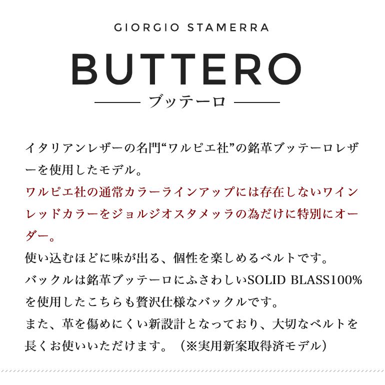 ジョルジオ スタメッラ ベルト ブッテーロ ワインレッド ゴールドバックル 幅3cm ウエスト107cmまで対応 ストリンガシステム 名入れ可有料 工賃別売り