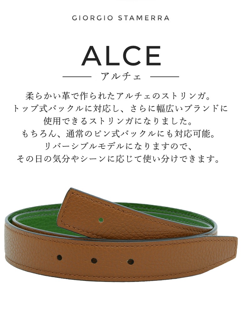 幅3cm ウエスト約75cm~150cmまで ストリンガ(ズボン用替えベルト) アルチェ エイコーン×プラート