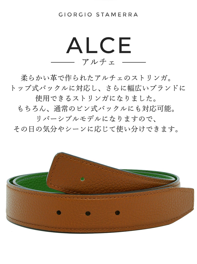 幅3.5cm ウエスト約75cm～106cmまで ストリンガ(ズボン用替えベルト) アルチェ エイコーン×プラート