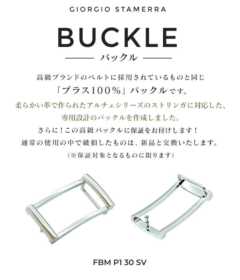 幅3cm用 バックルのみ トップ式バックル メンズ ブラス100% アルチェ用 FBM P1 30 シルバー