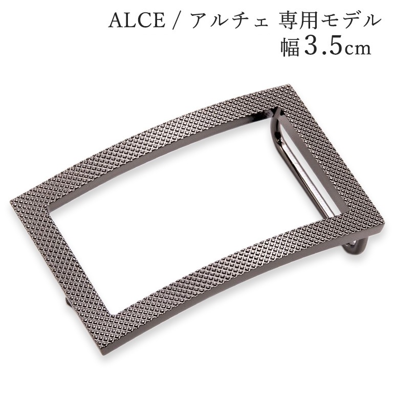 幅3.5cm用 バックルのみ トップ式バックル メンズ ブラス100% アルチェ用 FBM P2 35 ガンメタル