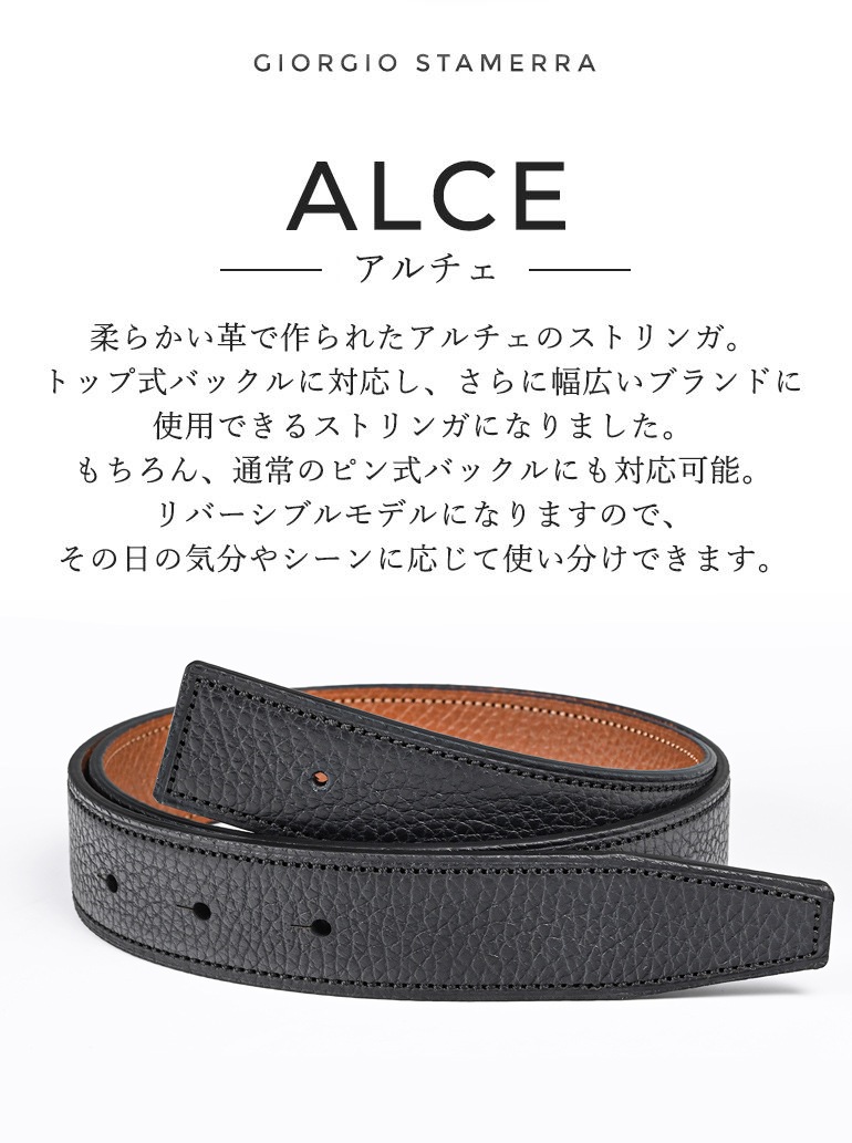 幅3cm ウエスト約73cm~100cmまで ストリンガ(替えベルト) アルチェ 【特許取得縫製の新ステッチ】リバーシブル ネロ(ブラック)×エイコーン