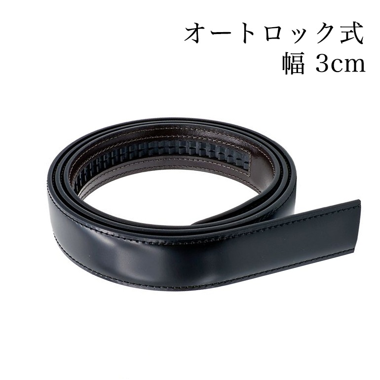 メンズ ビジネス ベルト 幅3cm ウエスト107cmまで ストリンガ(ズボン用
