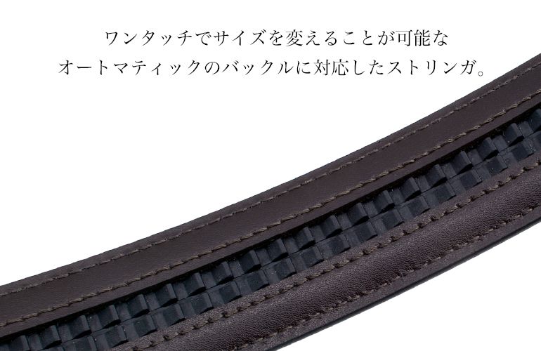 幅3.5cm ウエスト107cmまで ストリンガ(ズボン用替えベルト) ジョバンニ ラチェット式 オートロック式 フルグレインレザー 名入れ可有料 工賃別売り