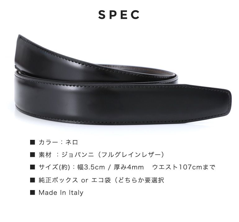 幅3.5cm ウエスト107cmまで ストリンガ(ズボン用替えベルト) ジョバンニ ラチェット式 オートロック式 フルグレインレザー 名入れ可有料 工賃別売り