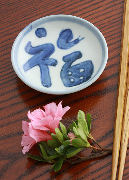 樋山真弓 豆皿（福の字）｜九谷焼のうつわ｜和食器通販 じろや