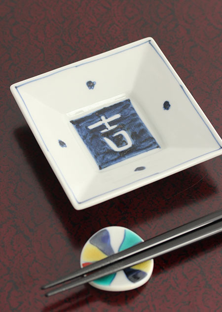 和陶房 三.五号角皿（染付吉字）｜九谷焼のうつわ｜和食器通販 じろや