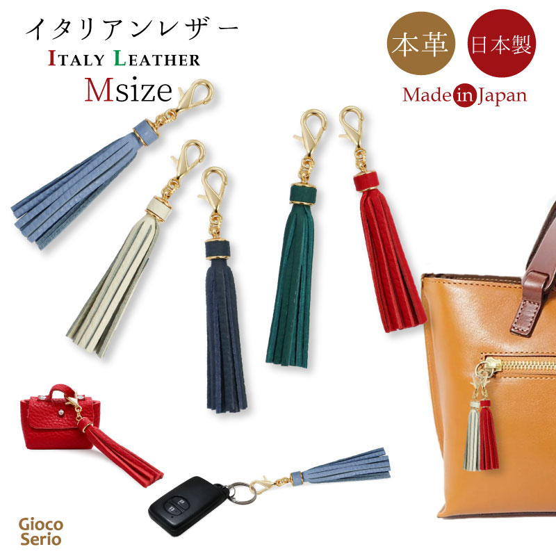 Gioco Serioジョーコセーリオ　バッグ チャーム タッセル M