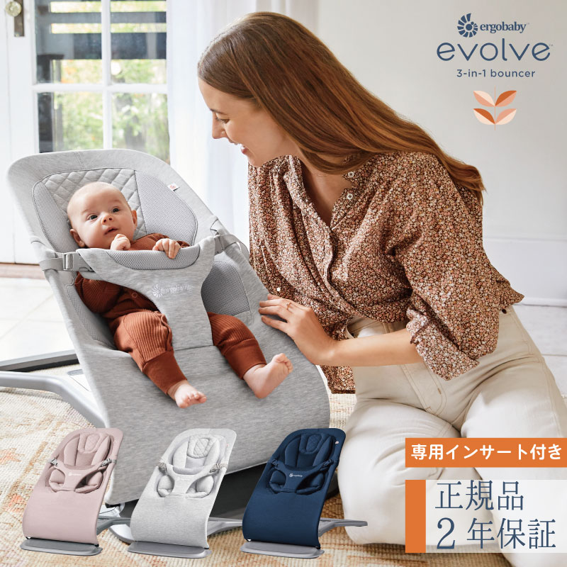 Ergo Baby evolve bouncer エルゴベビー エボルブ バウンサー