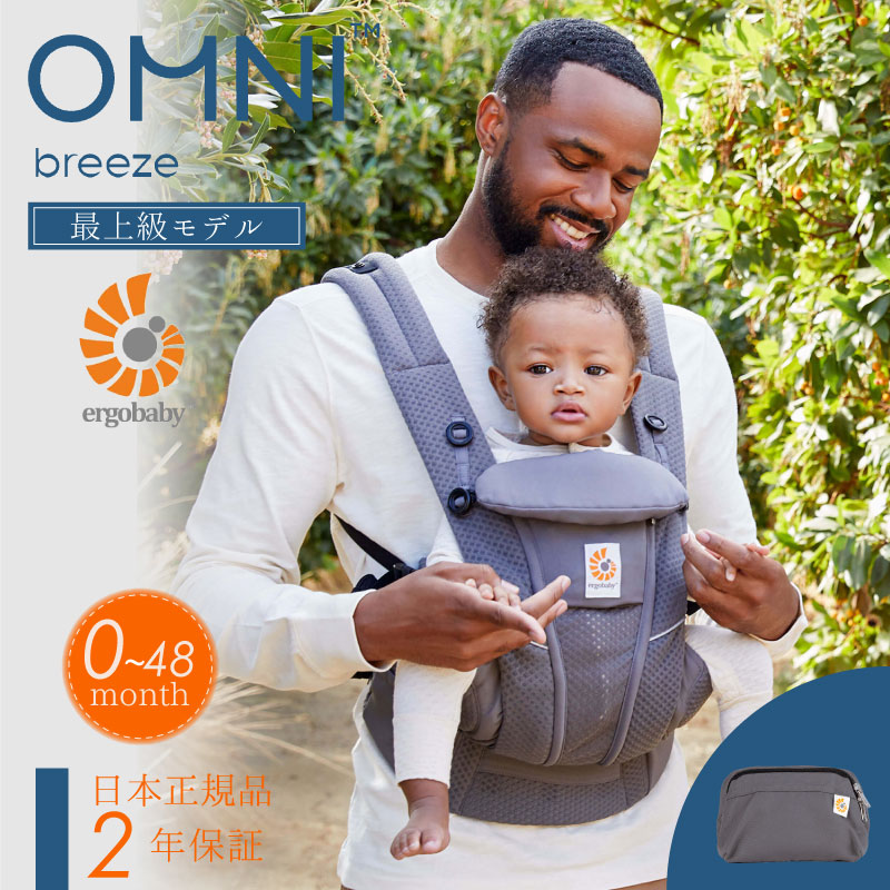 エルゴ オムニ ブリーズ Ergo Baby Carrier グラファイトグレー