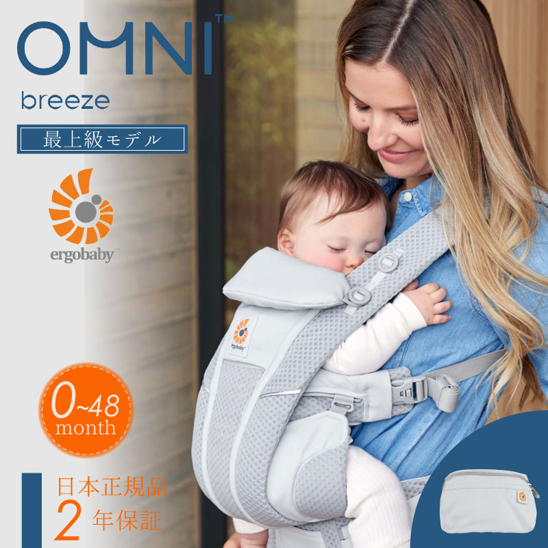エルゴ オムニ ブリーズ Ergo Baby Carrier パールグレー
