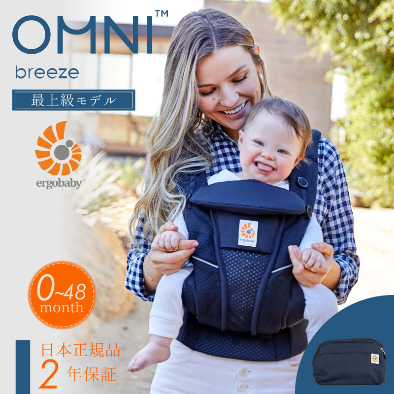 エルゴ オムニ ブリーズ Ergo Baby Carrier ミッドナイトブルー