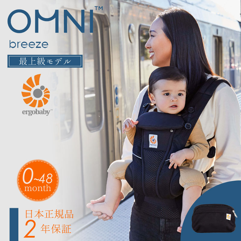 エルゴ オムニ ブリーズ Ergo Baby Carrier オニキスブラック