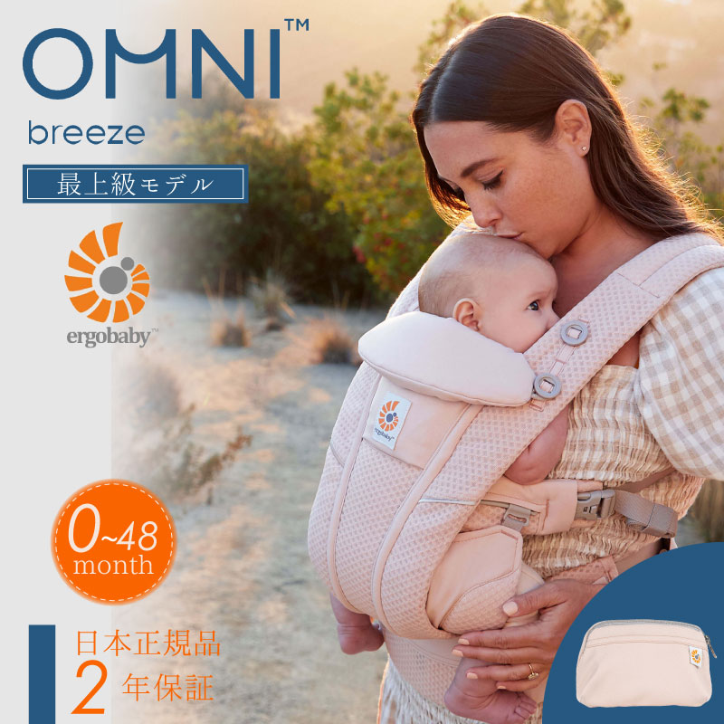 エルゴ オムニ ブリーズ Ergo Baby Carrier ピンククォーツ