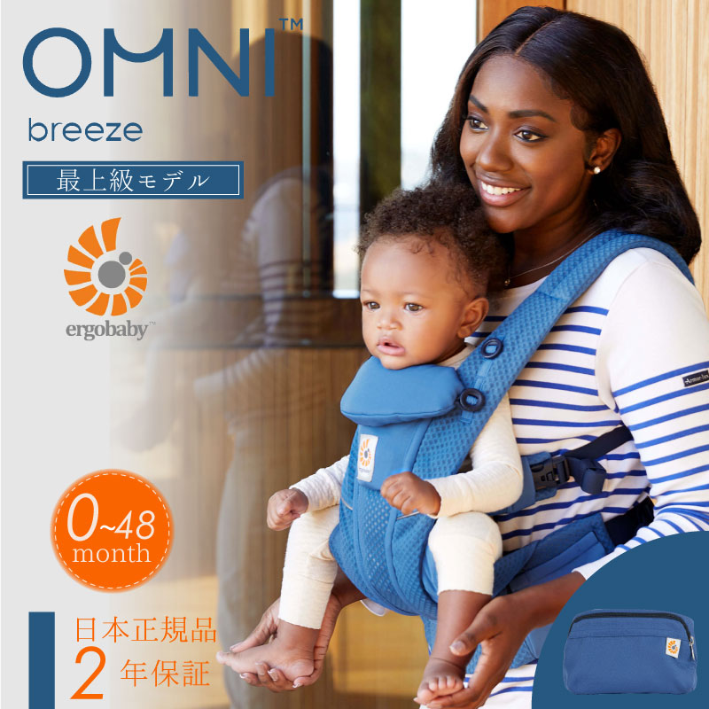 エルゴ オムニ ブリーズ Ergo Baby Carrier サファイアブルー