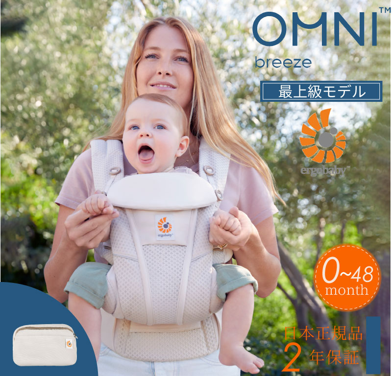 エルゴ オムニ ブリーズ Ergo Baby Carrier ナチュラルベージュ