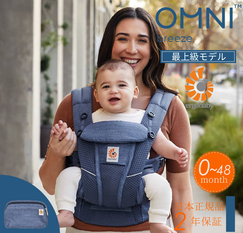 ＼日本限定カラー／ エルゴ オムニ ブリーズ Ergo Baby Carrier ヘザードデニムブルー