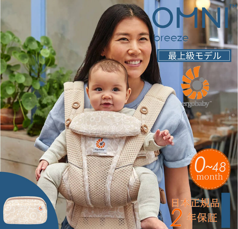 ＼日本限定カラー／ エルゴ オムニ ブリーズ Ergo Baby Carrier クリームフラワーレース