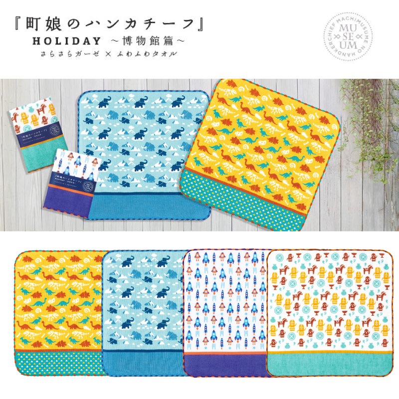 町娘のハンカチーフ　HOLIDAY museum 博物館篇