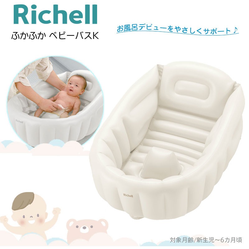 Richell リッチェル ふかふか ベビーバス K
