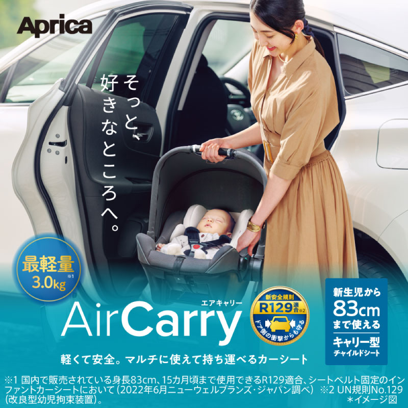 Aprica アップリカ AirCarry AB エアキャリー AB グレー カーシート