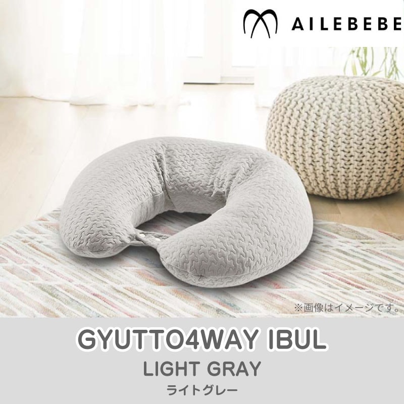 AILEBEBE エールベベ  ギュット4WAY イブル 