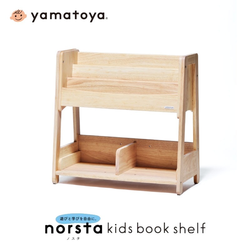 大和屋 norsta3 キッズブックシェルフ 