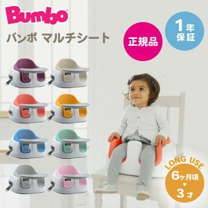 Bumbo バンボ マルチシート テーブル付 