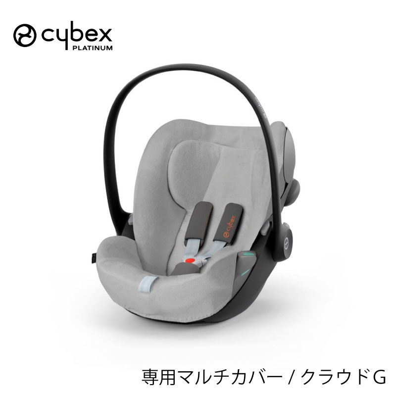 サイベックス クラウドG 専用マルチカバー