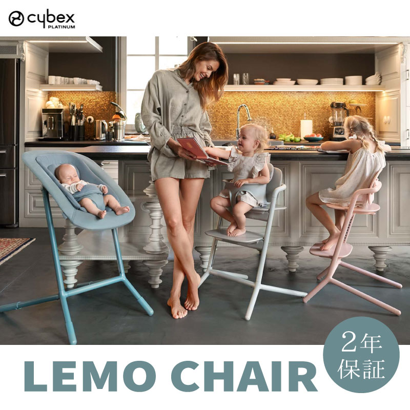 サイベックス レモチェア